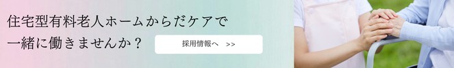 からだ訪問看護リハビリステーション　KARADAで一緒に働きませんか？